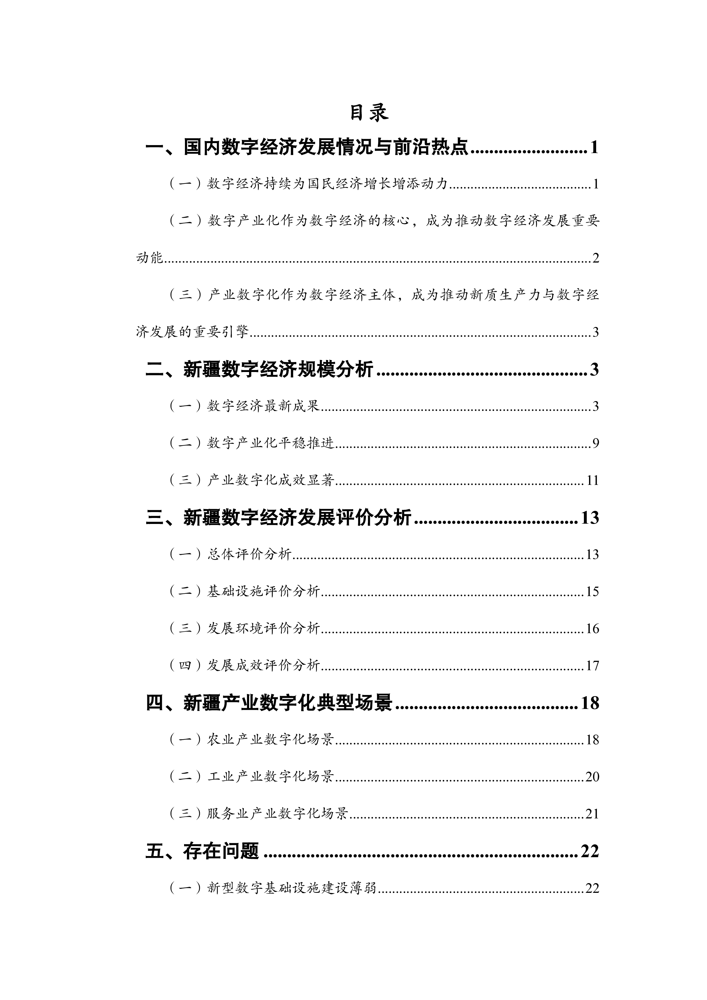 新疆数字经济研究院新疆数字经济发展研究报告202335页